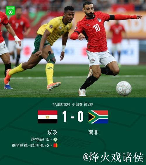 非洲杯-萨拉赫点球破门 十人埃及1-0险胜南非 非洲杯-萨拉赫点球破门 十人埃及1-0险胜南非
