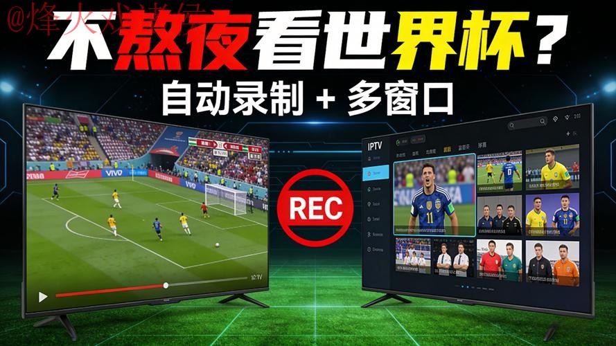 世界杯直播APP下载